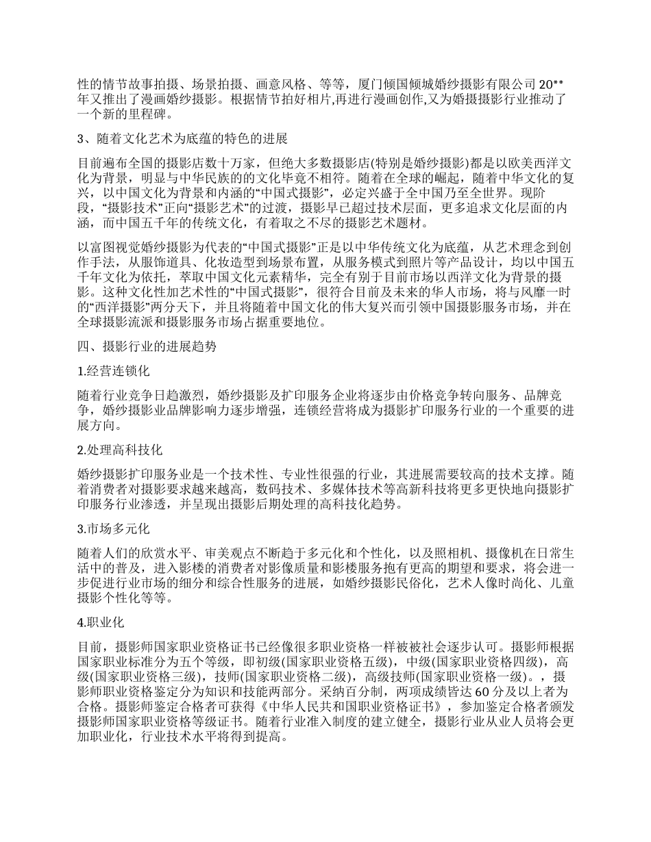 婚纱摄影行业调查报告_第2页