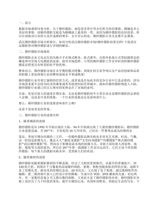 婚纱摄影行业调查报告
