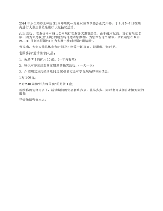 婚纱店开幕式邀请函