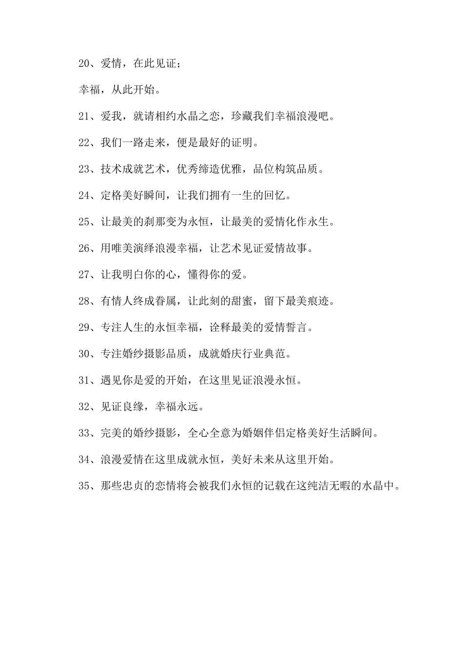 婚纱摄影宣传标语_第2页