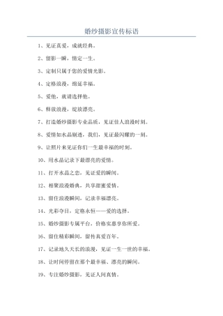 婚纱摄影宣传标语