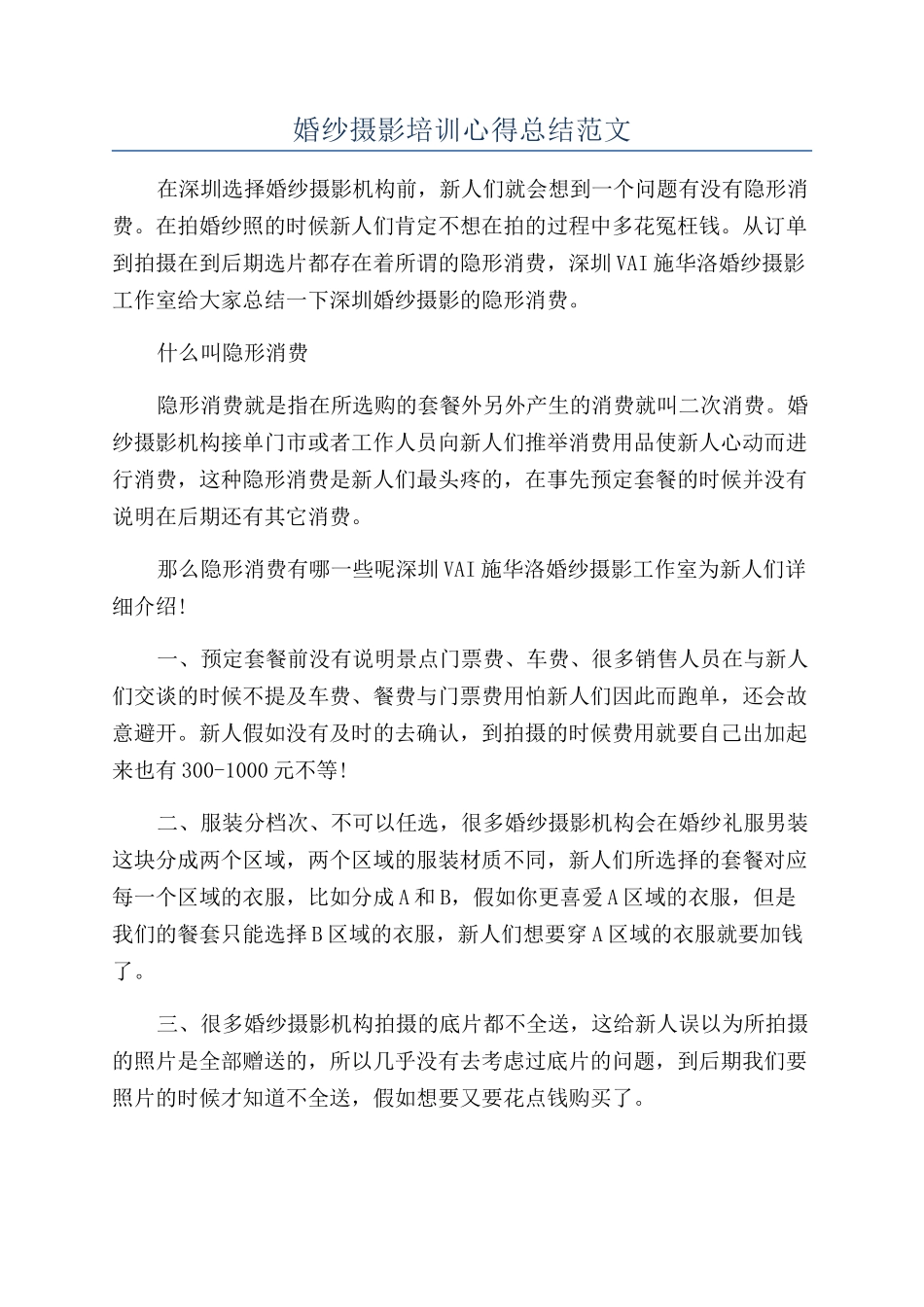 婚纱摄影培训心得总结范文_第1页