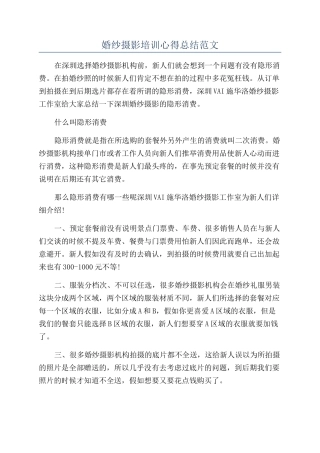 婚纱摄影培训心得总结范文