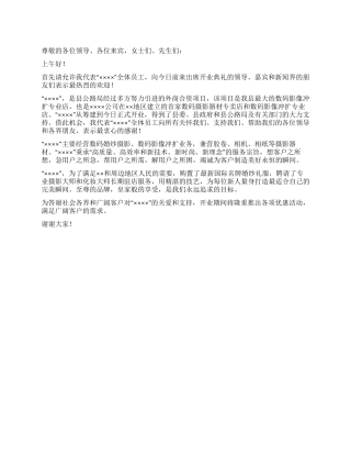 婚纱摄影连锁店开业庆典代表致感谢词