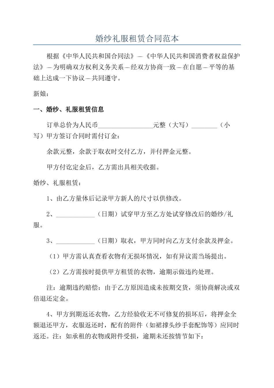 婚纱礼服租赁合同范本_第1页