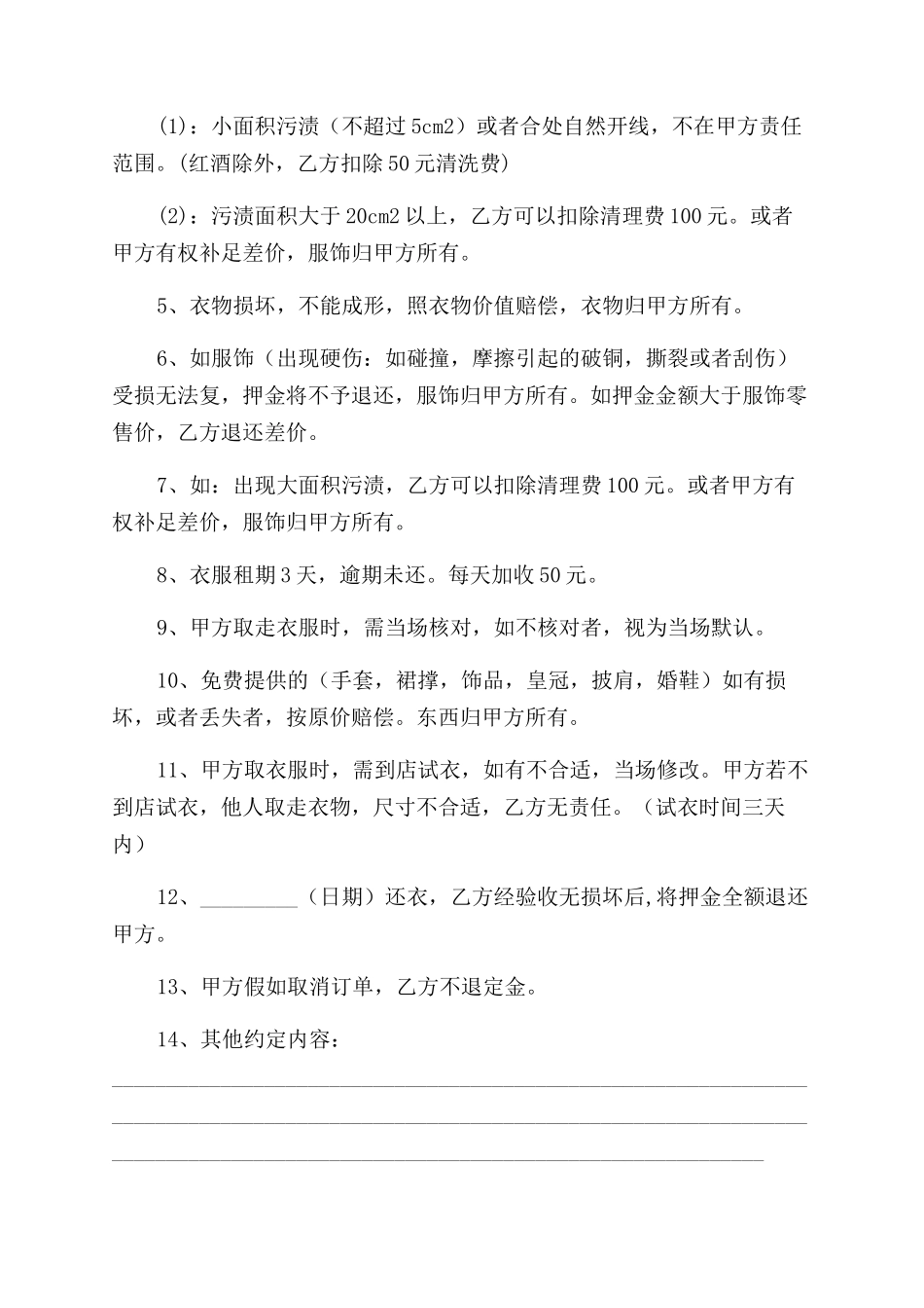 婚纱礼服租赁合同范本_第2页