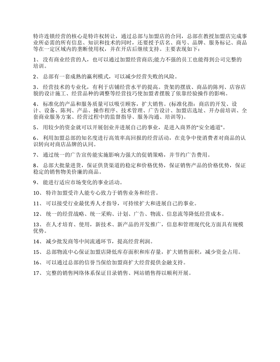 婴儿用品公司商业计划书范文_第3页
