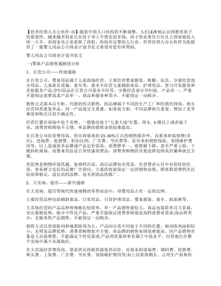 婴儿用品公司商业计划书范文