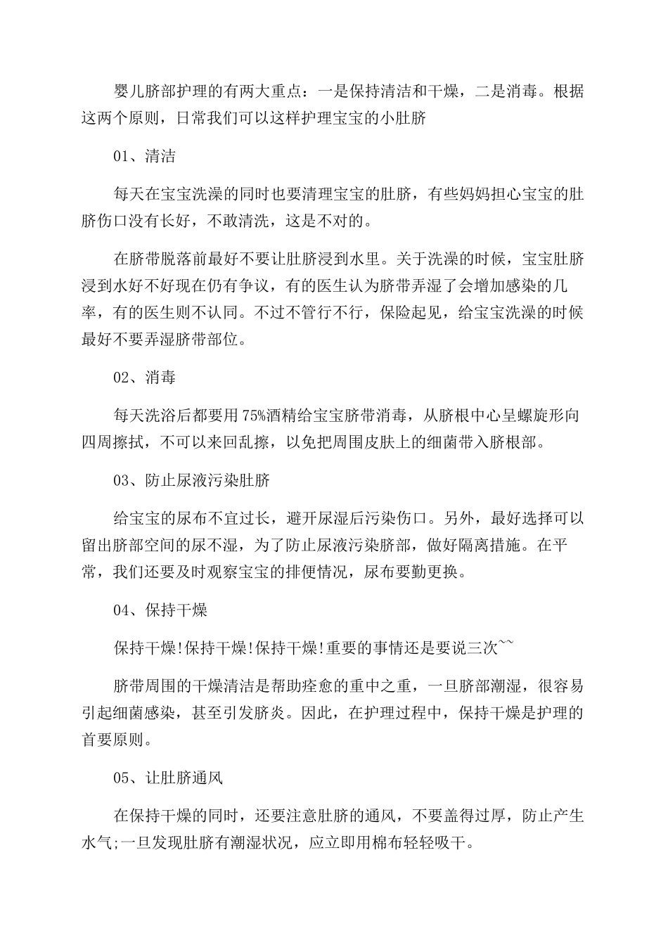 婴儿肚齐护理知识大全_第2页