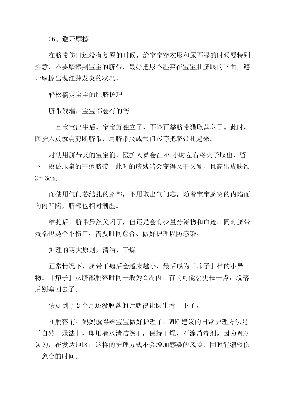 婴儿肚齐护理知识大全_第3页