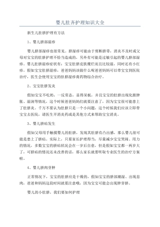 婴儿肚齐护理知识大全
