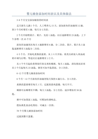 婴儿辅食添加时间表以及具体做法