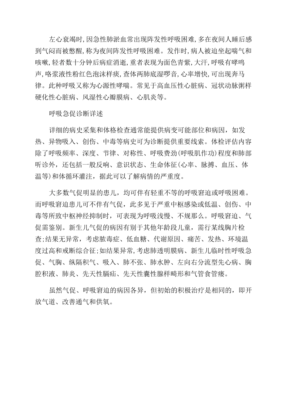 婴儿睡觉呼吸急促的原因有哪些_第2页