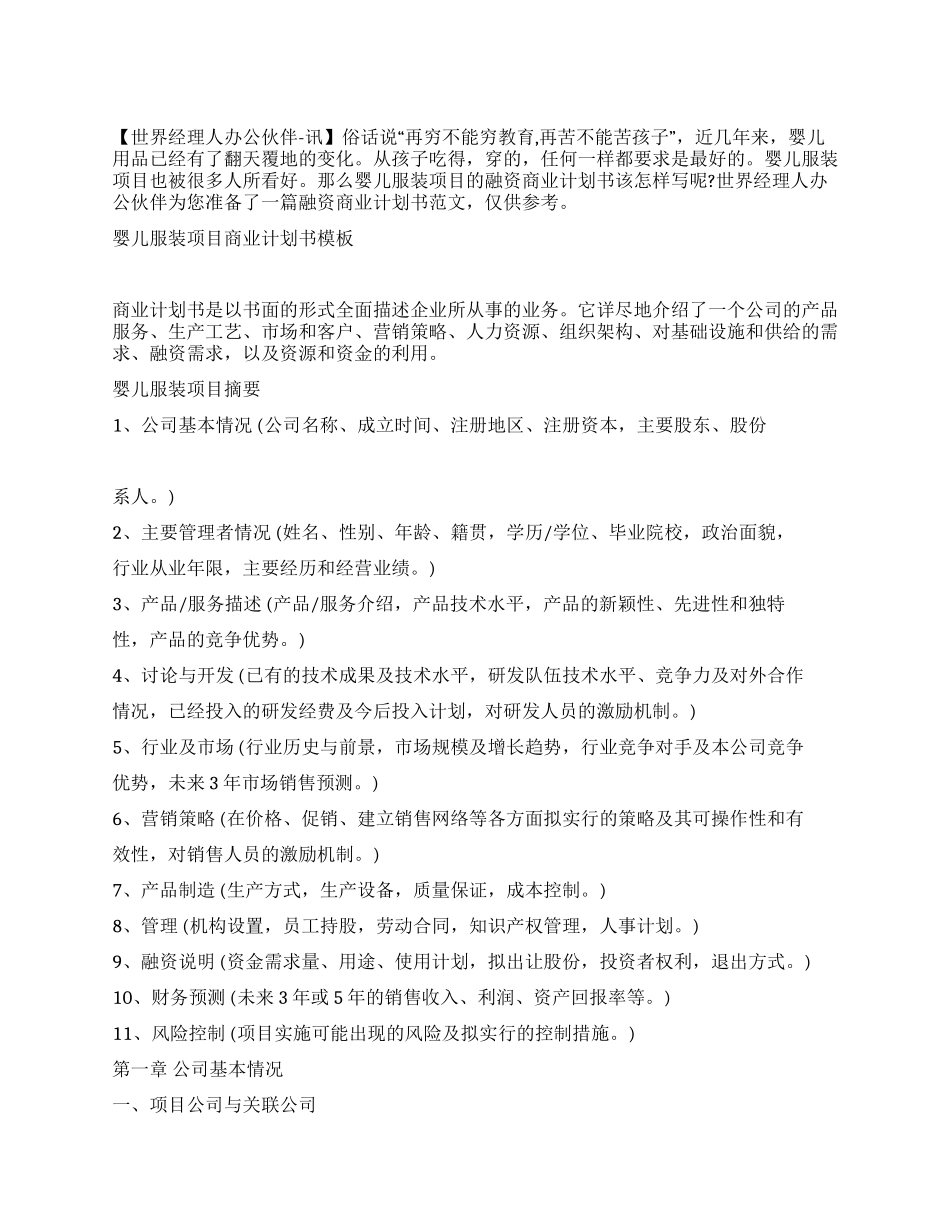 婴儿服装项目商业计划书模板_第1页