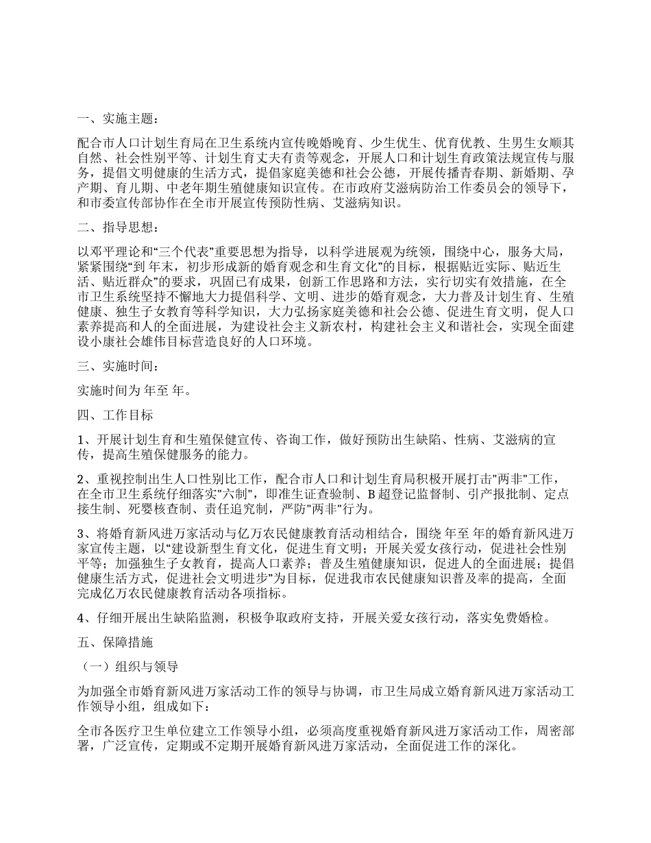婚育新风进万户改进方案_第1页