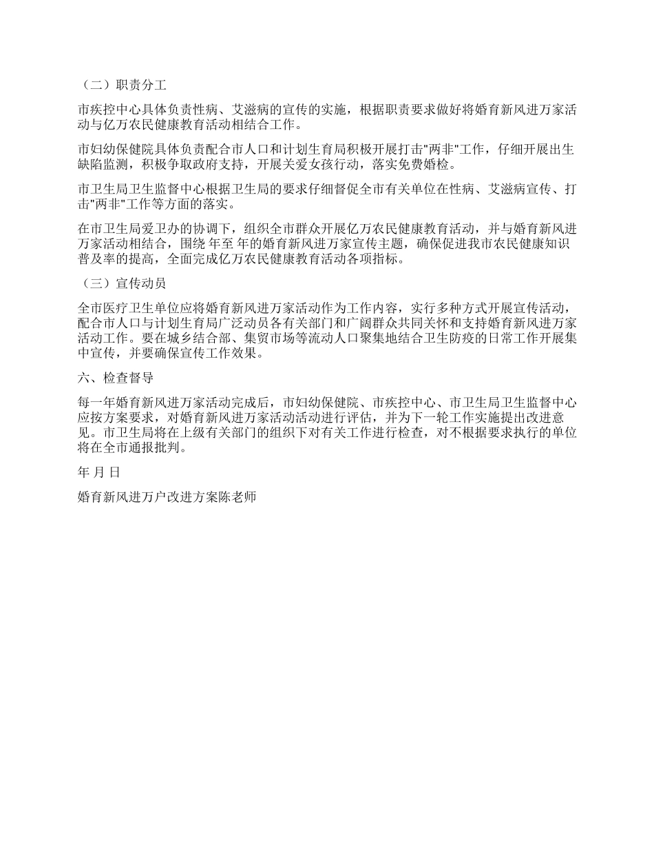 婚育新风进万户改进方案_第2页