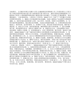 媒介主管个人简历表格