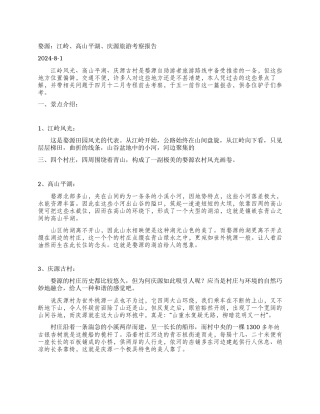 婺源江岭高山平湖庆源旅游考察报告