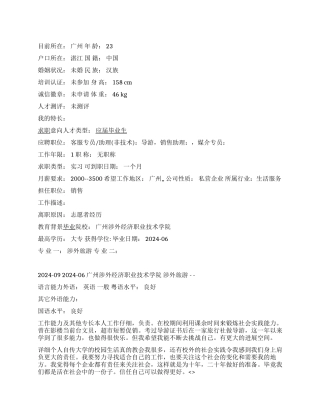 媒介专员简历范文