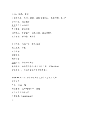 媒介个人简历范文