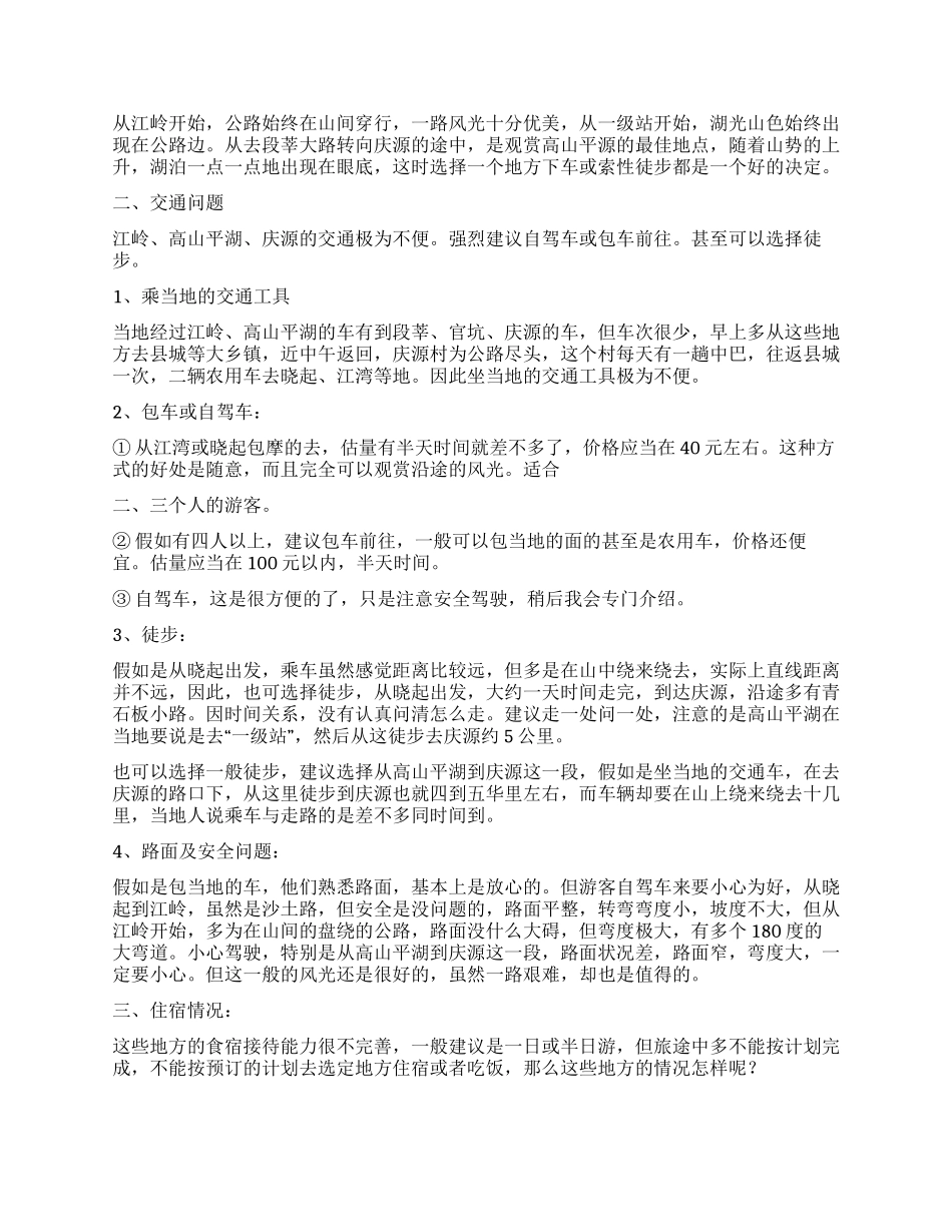 婺源及周边景区旅游考察报告_第2页