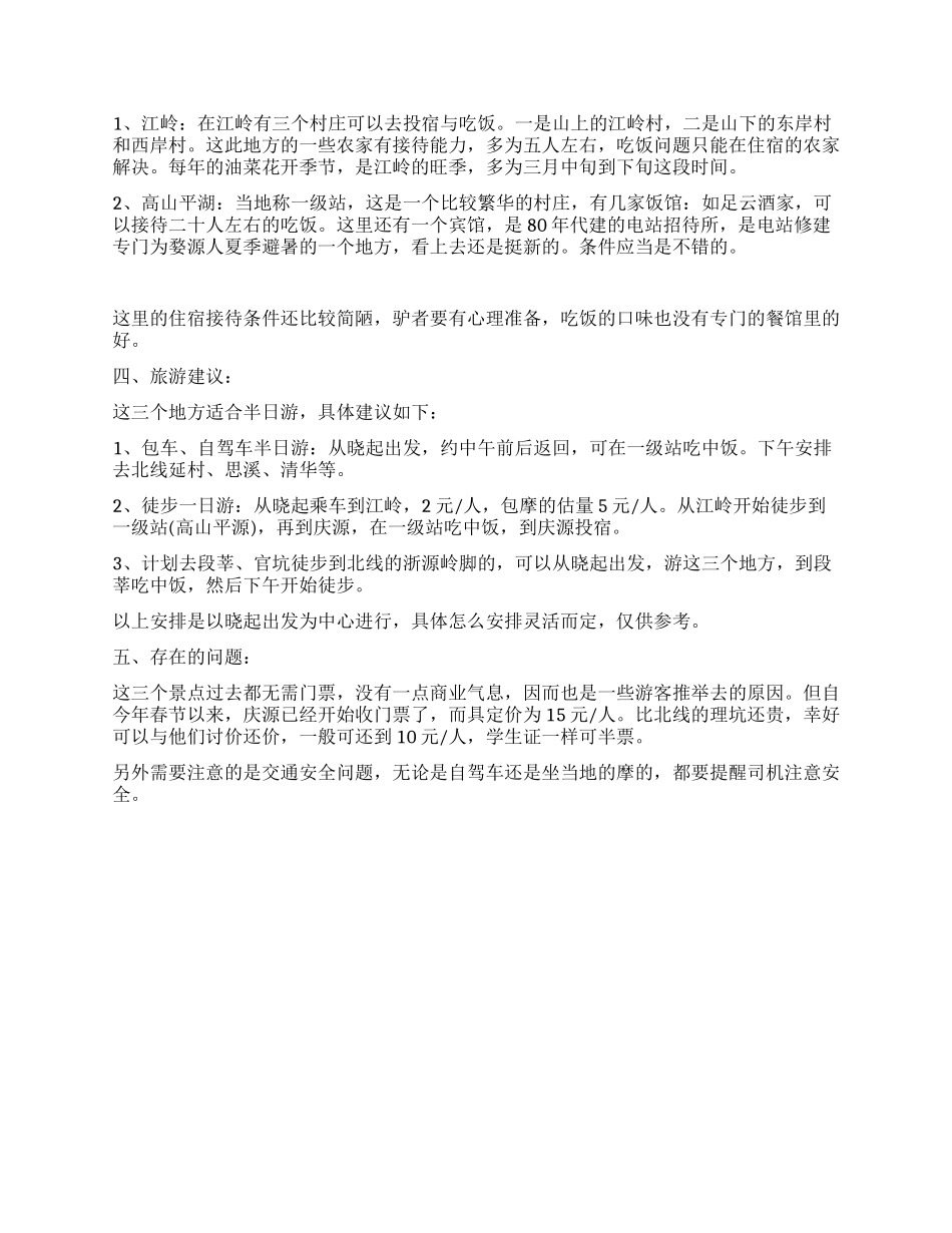 婺源及周边景区旅游考察报告_第3页