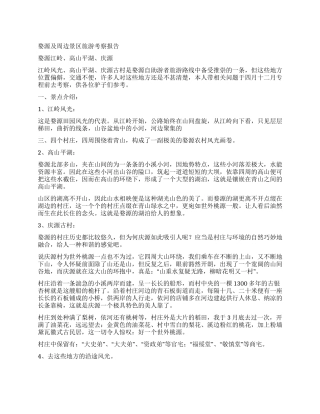 婺源及周边景区旅游考察报告