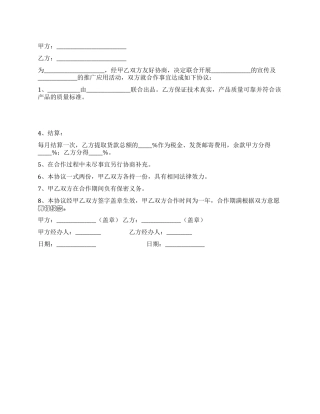 媒体合作协议书