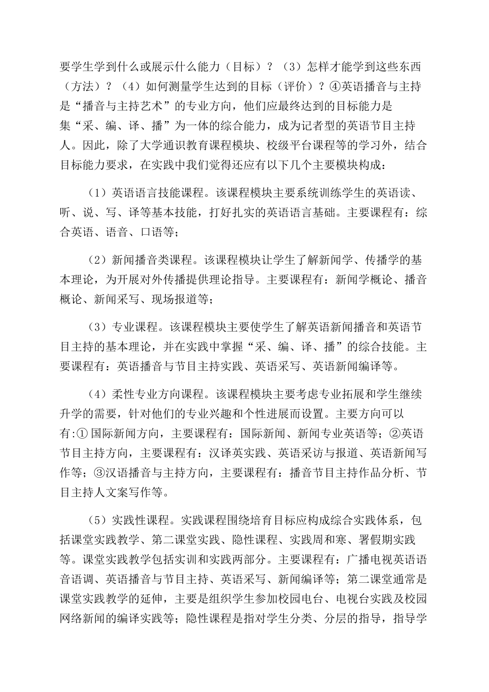 媒体对外传播人才培养模式探究_第3页