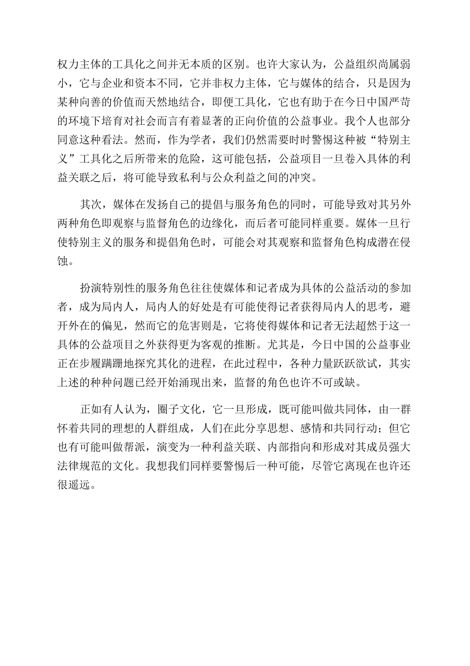 媒体参与公益面临被工具化的危机_第2页