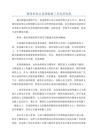 媒体参与公益面临被工具化的危机