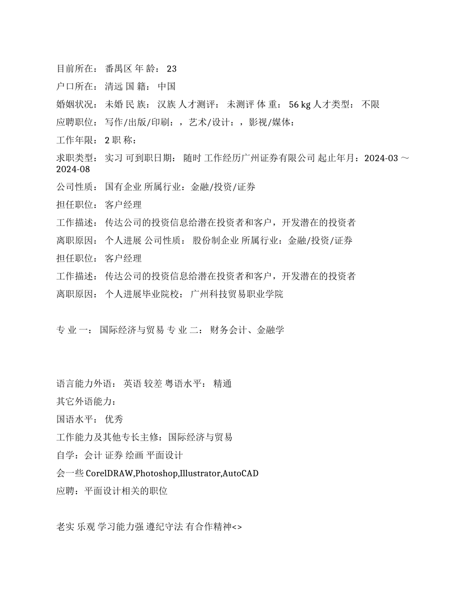 媒体个人简历范文_第1页