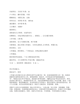 媒介助理中文简历写作