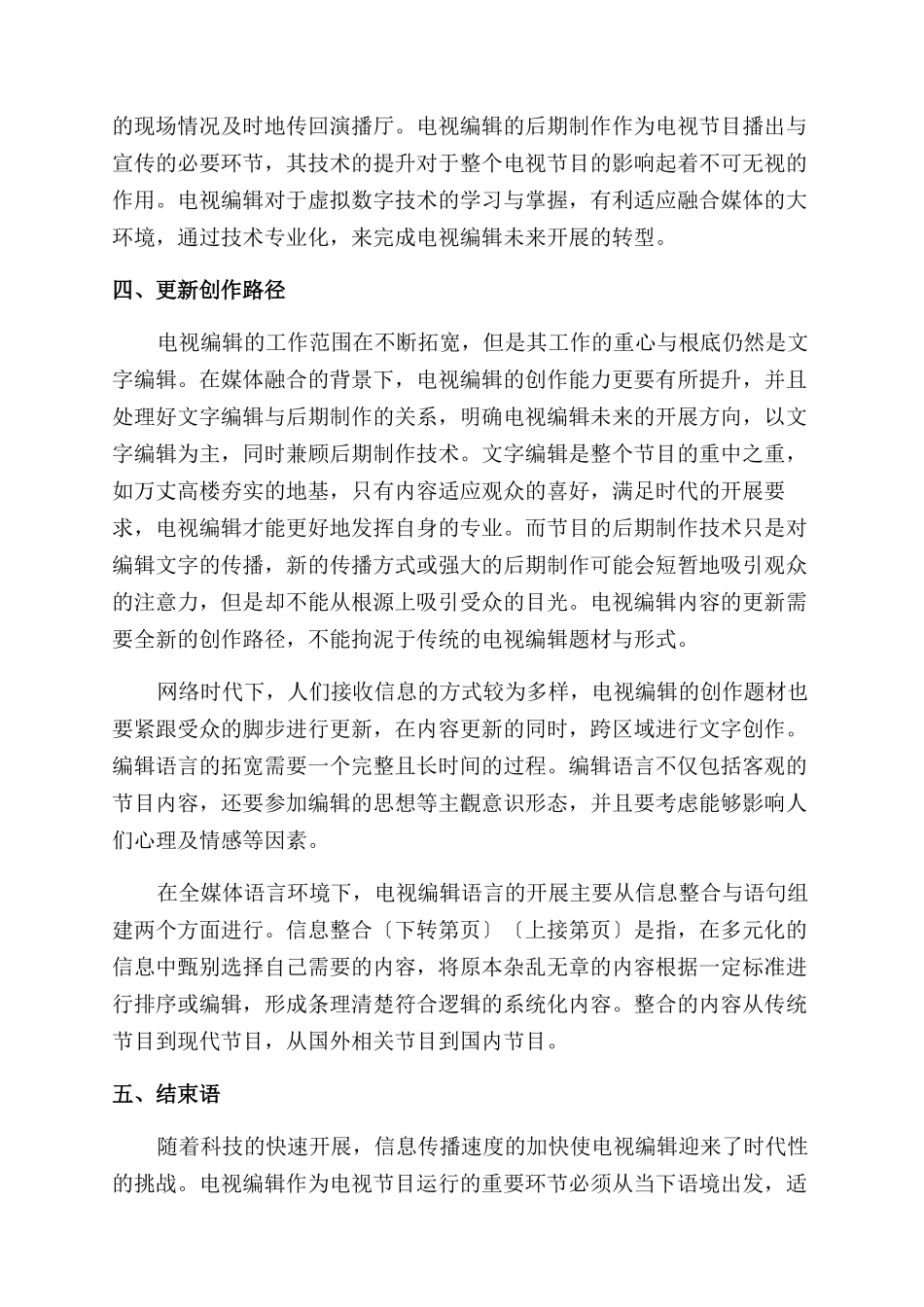 媒介融合背景下未来电视编辑的发展路径探析_第3页