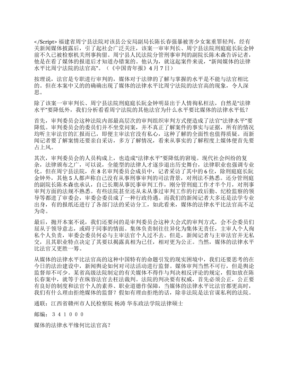 媒体的法律水平缘何比法官高演讲范文_第1页