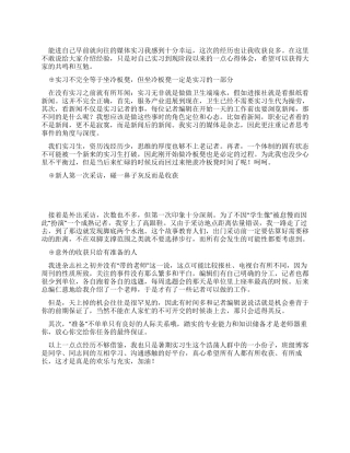 媒体暑期实习心得体会