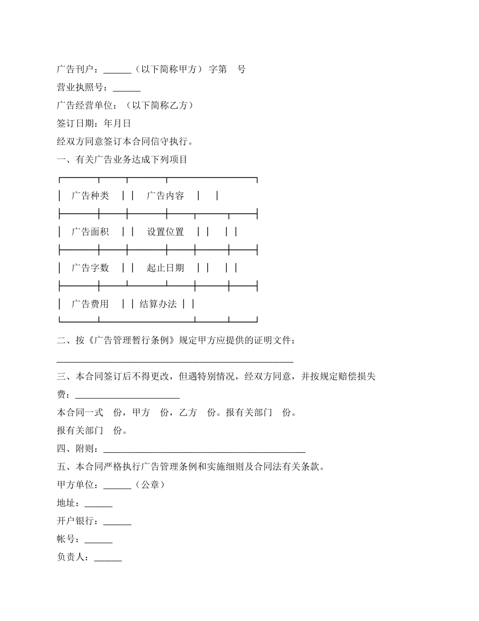 媒体广告发布合同_第1页