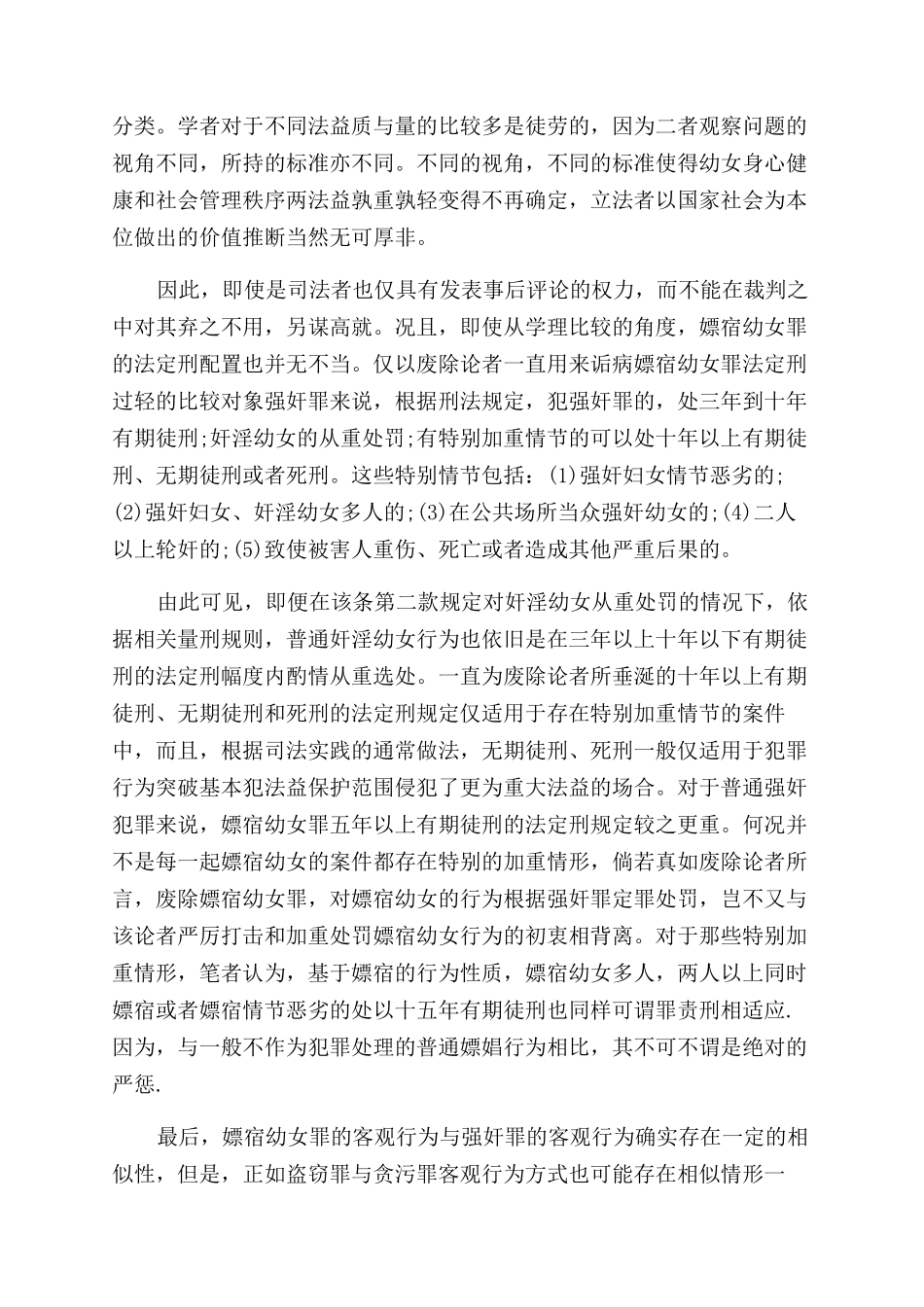 嫖宿幼女的司法路径_第3页