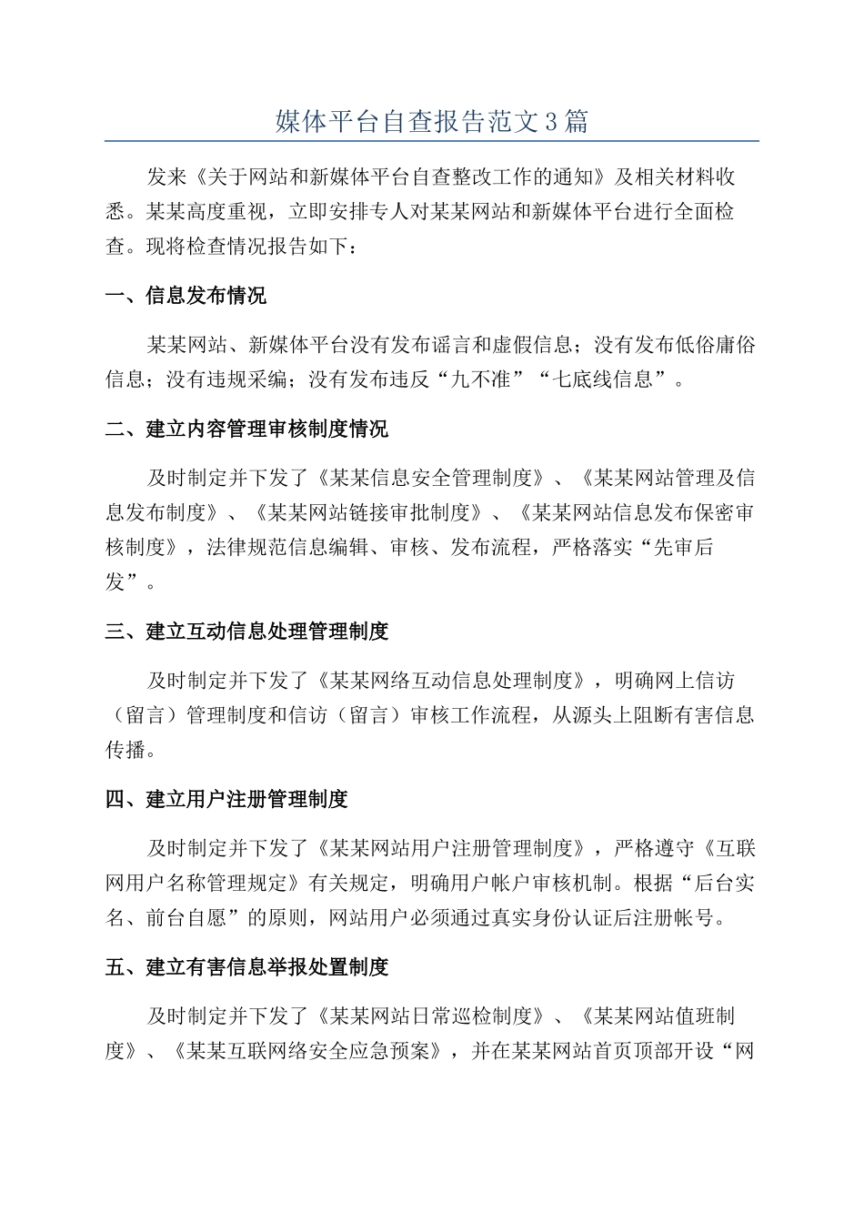 媒体平台自查报告范文3篇_第1页