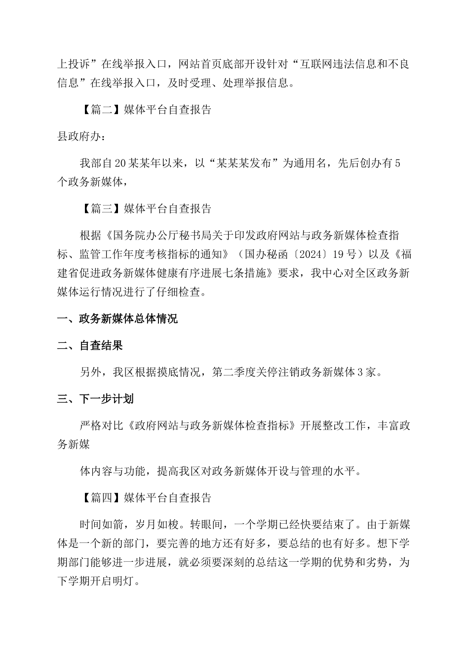 媒体平台自查报告范文3篇_第2页
