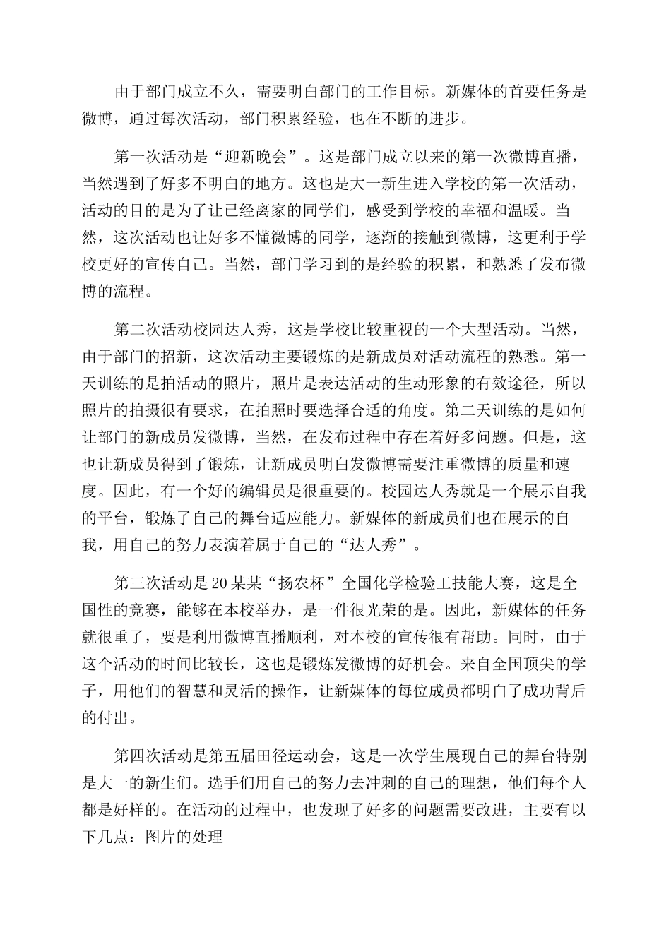 媒体平台自查报告范文3篇_第3页