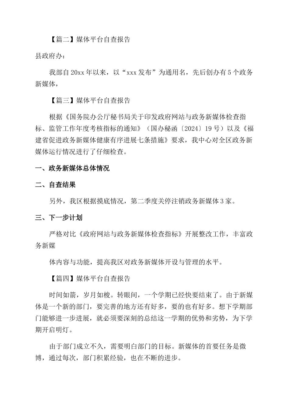 媒体平台自查报告3篇_第2页