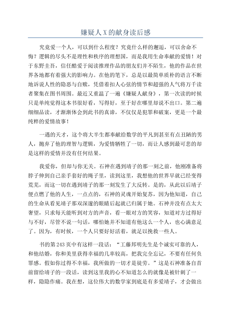 嫌疑人X的献身读后感_第1页
