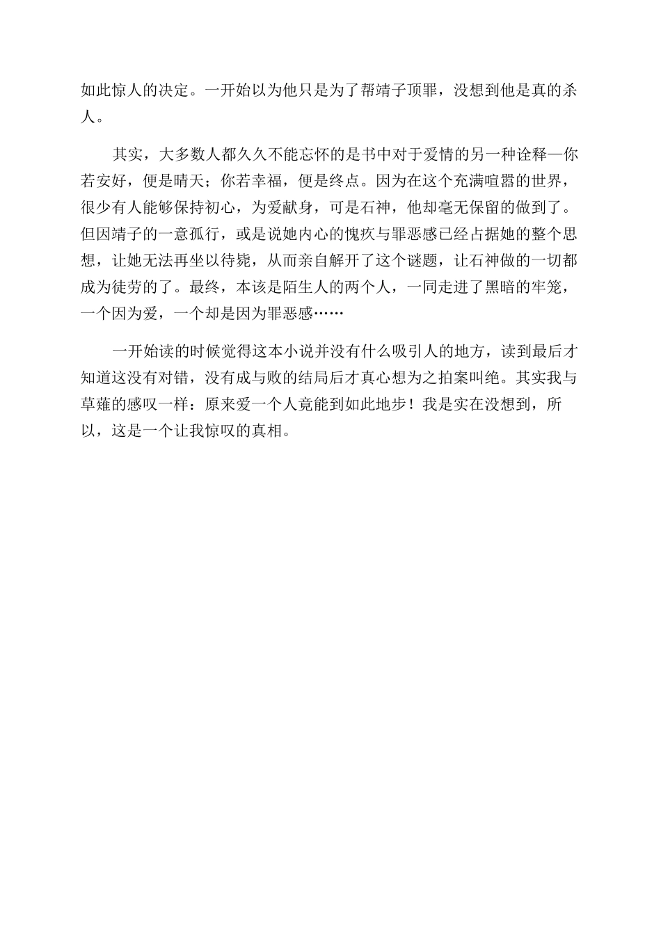 嫌疑人X的献身读后感_第2页