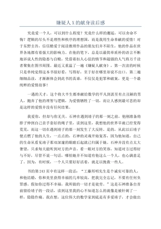 嫌疑人X的献身读后感