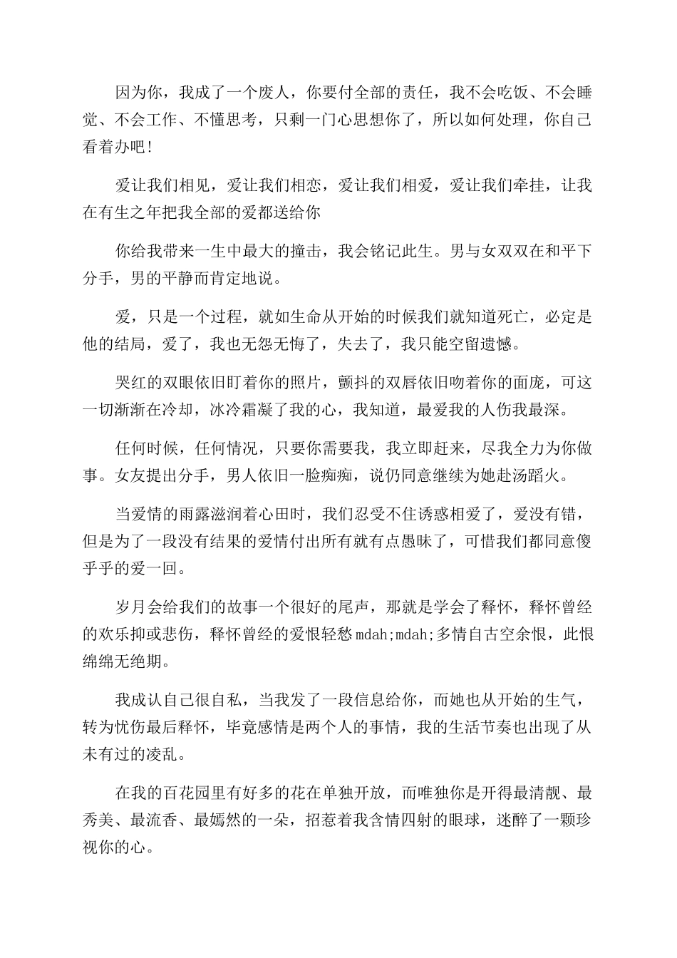 嫁给爱情的句子_第3页