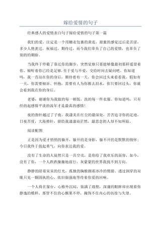 嫁给爱情的句子