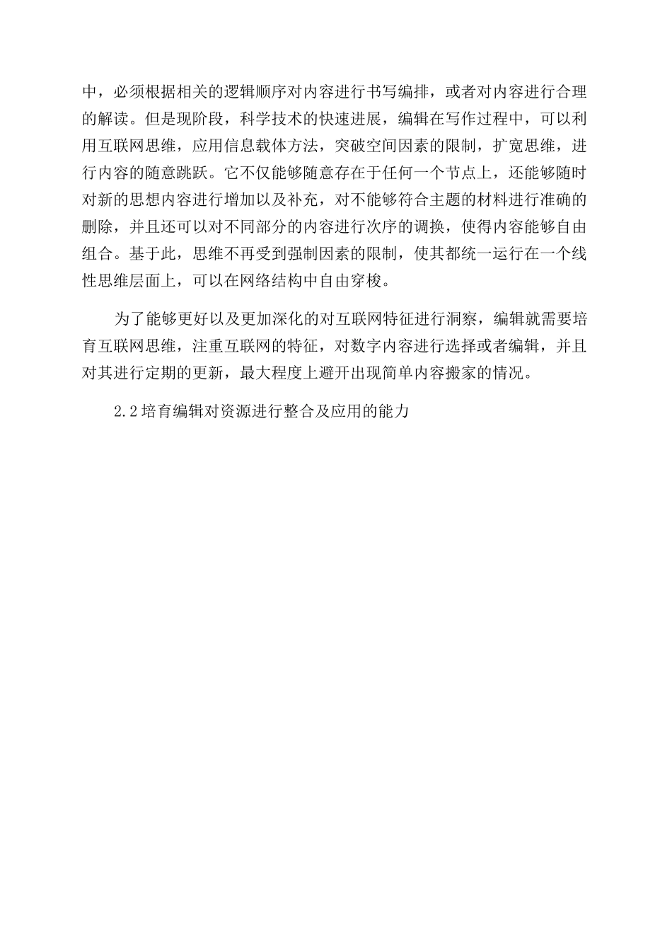 媒体融合时代编辑人才的培养与考核机制创新探讨_第3页