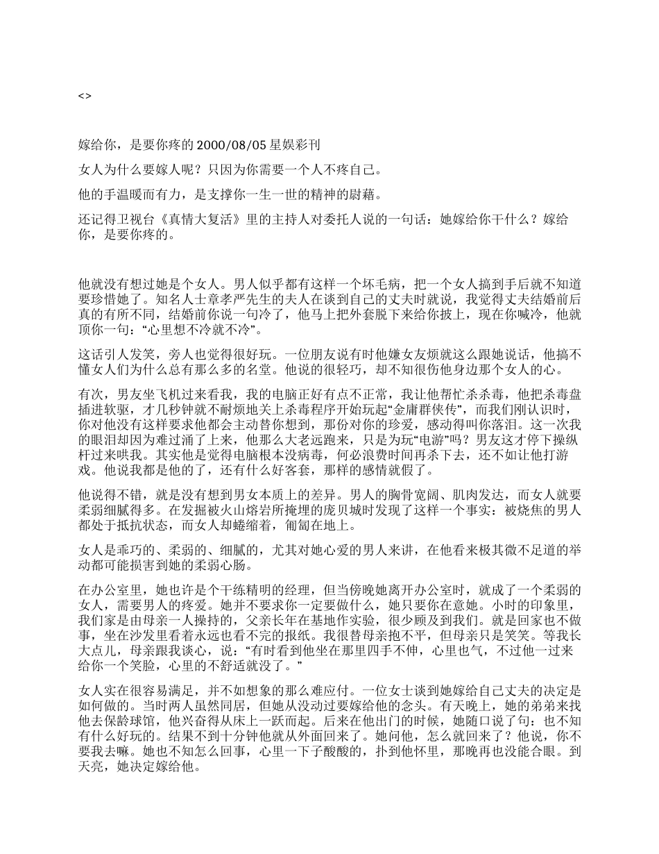 嫁给你是要你疼_第1页