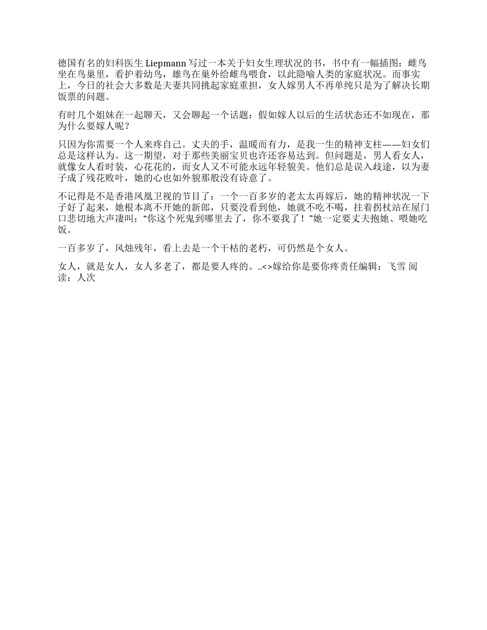 嫁给你是要你疼_第2页